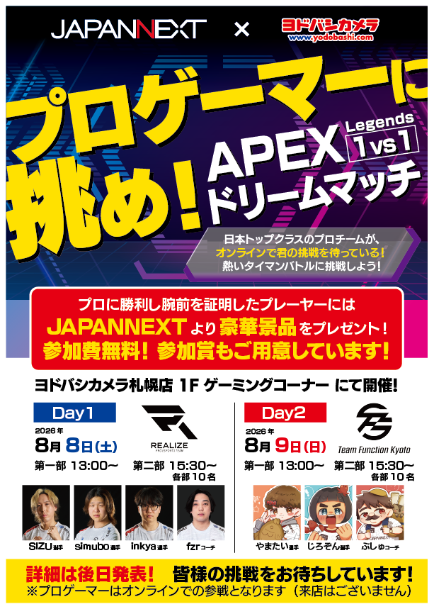 yodobashi_sappo's tweet photo. ～プロゲーマー対戦イベント開催❗️～

大会シーンでも実績のあるチーム
REALIZE様、Team Function Kyoto様よりプロを招待し
オンラインで勝負❗️

見事にプロに勝利したプレイヤーには、
豪華景品もご用意しております！

イベント詳細は後日発表いたしますので、
どうぞご期待ください💁 https://t.co/weXMNeFsEg