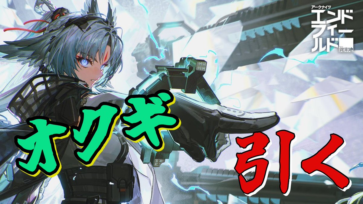 torinikure's tweet photo. 本日21時からオクギを引いて試運転かねて戦争残響やります！
なんか戦争残響��今日で一区切りらしいから超駆け込みだ！
よければ遊びに来てください
#エンドフィールド
https://t.co/zgg5N6huS3 https://t.co/NPKWkp64gQ