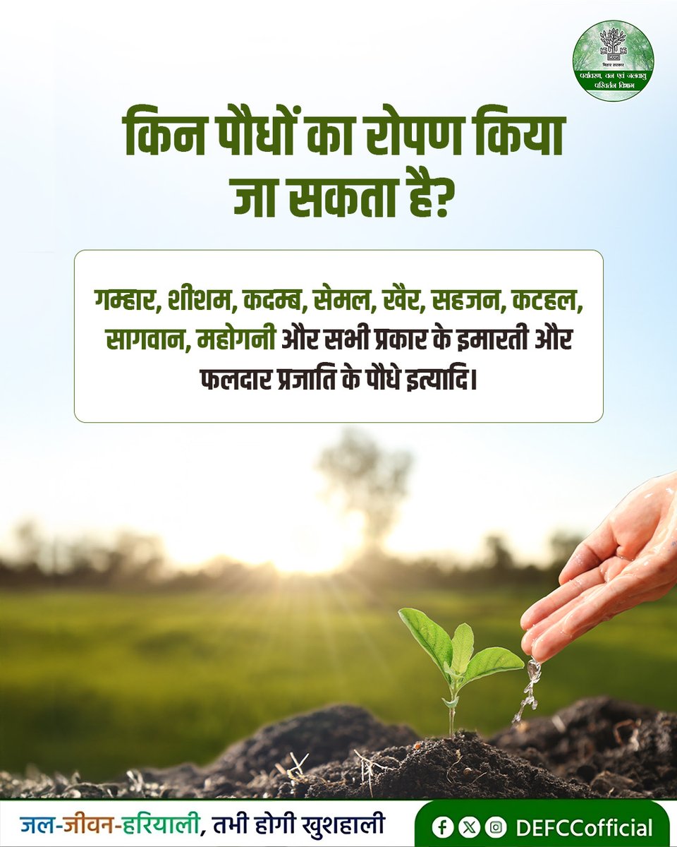 Department of Environment, Forest & Climate Change tweet media