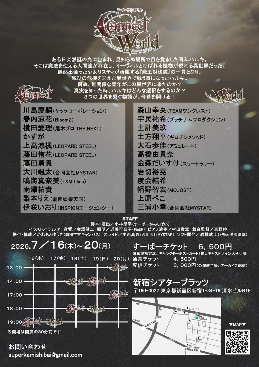 kk10124's tweet photo. #すーかみ6
「Connect World」
全公演終了いたしました！

沢山の人に支えて貰った日々でした。
10年やってもまだまだ勉強する事だらけの僕ですが、
人に恵まれると言う無敵の才能を持っている事に気が付く事が出来ました！
すーかみやってて本当に良かった！

「Connect World」
脚本・演出　小林昂平 https://t.co/k5pi5UAPfM