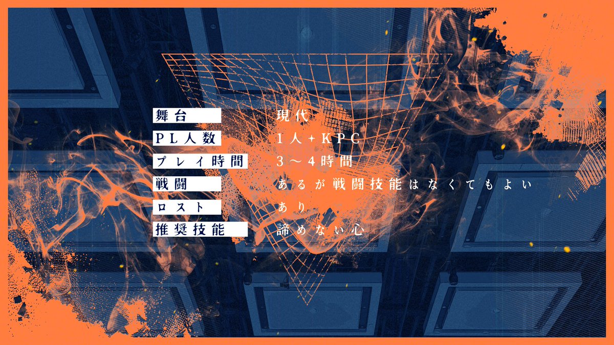 haisuikan_trpg's tweet photo. ✨サークル3周年セール中✨

クトゥルフ神話TRPG6版
────

変転にくゆる

────
*KPC死に戻りタイムリープ
*戻る度にゾンビパニック、吸血鬼、神子と目まぐるしく変わる世界観
*ボイセ3〜4時間
*継続可、知り合い以上の関係性推奨

お買い求めははいすいかんBOOTHまで！ https://t.co/cHqhO2mHXn