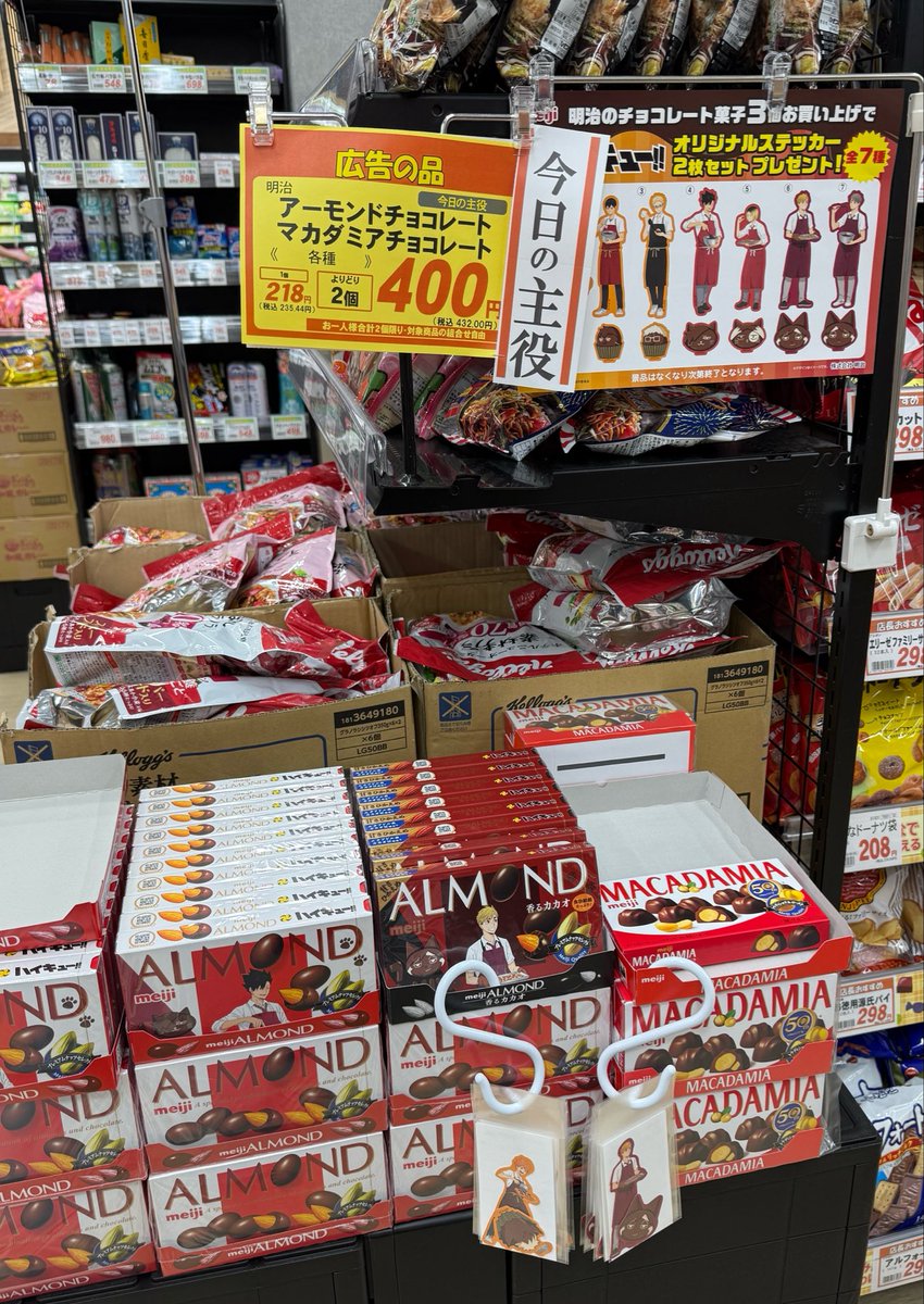 DaMilsen's tweet photo. @alcohol_enn 煙ちゃんさま！いつも楽しくYouTube見てます！
大阪神戸で展開しているスーパーマルハチでコラボパッケージのアーモンド/マカダミアチョコが7/22 19時の時点でありました！しかもセールしてた！ステッカーもありました！
烏野3人のチョコとコラボパケのアポロはなかったです🥲 https://t.co/wBrDaRvNEj