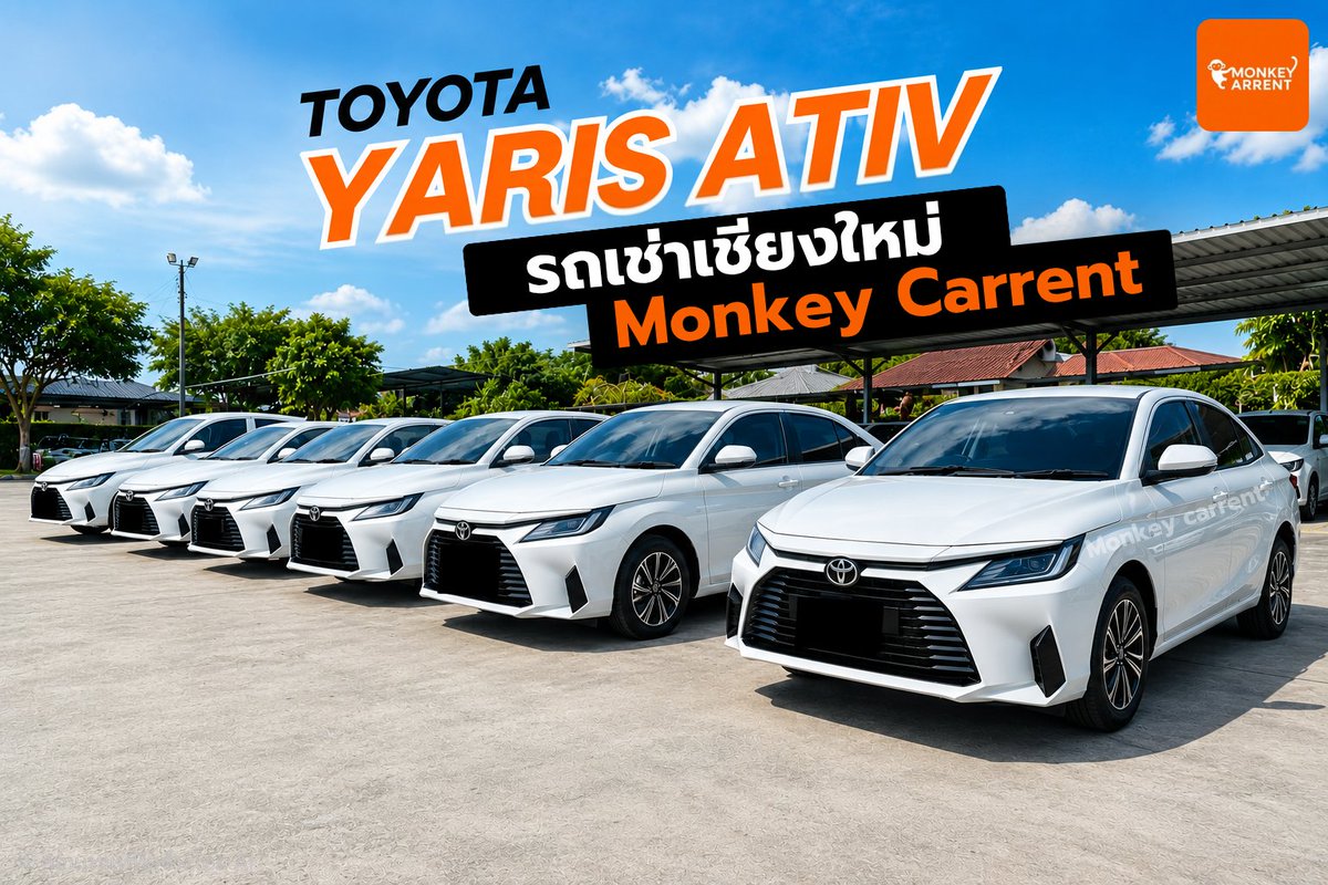 monkey_carrent's tweet photo. จองรถกับ Monkey Carrent แล้วออกไปเก็บทุกโลเคชั่นให้คุ้มกับวันหยุดกัน! 🤍
Toyota Yaris Ativ รุ่น Smart พร้อมให้บริการแล้ว ✨
📩 ทักแชทมาสอบถามวันว่างได้เลย
📞064-919-6829
LineID @monkeycarrent

#รถเช่าเชียงใหม่ #เที่ยวเชียงใหม่ #รถเช่ารายเดือนเชียงใหม่ https://t.co/WXUEiYeoQ5