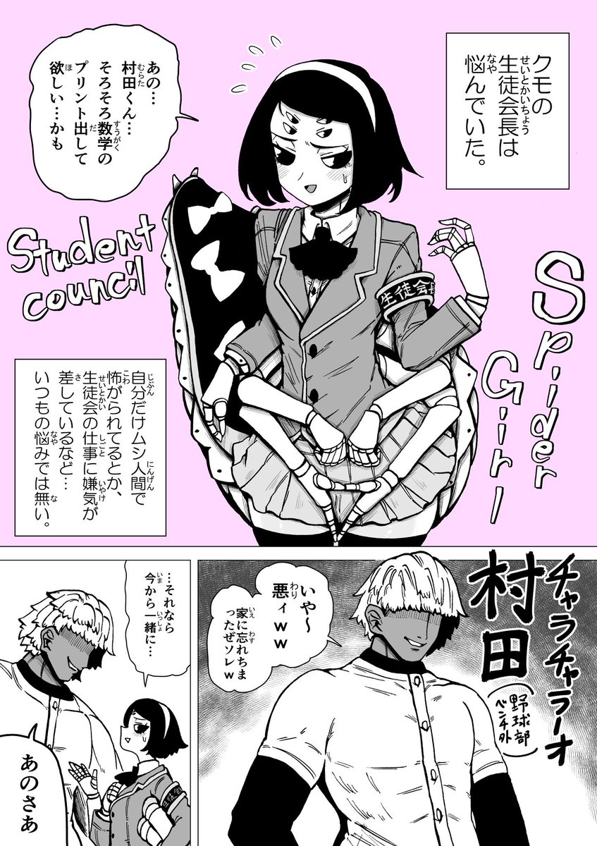Rirokatta's tweet photo. もしもチャラ男がクモ人間と恋に堕ちたら https://t.co/JUqtVLKiaF
