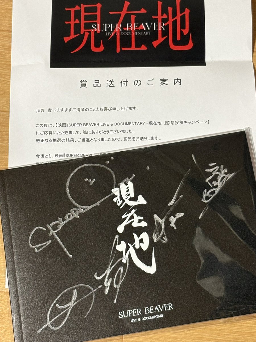 まさかの当選してサイン入りパンフが届いたーー😭✨直筆サイン初ゲット