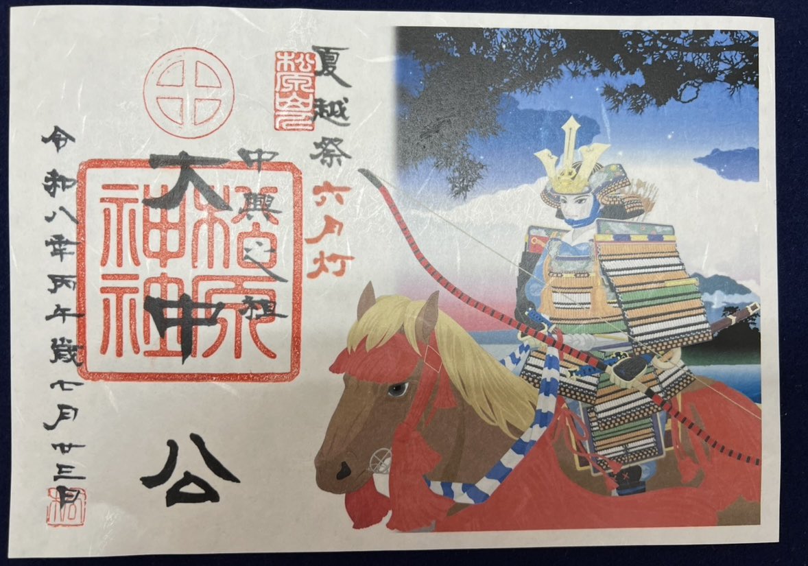 minoru_43's tweet photo. 7月23日(木)松原神社(鹿児島市松原町)六月灯にて⛩️限定御朱印が頒布されます　鹿児島八景のひとつ、南林晩鐘と、今年の干支の馬に御する御祭神、島津貴久公です　書は隷書で、岩切宮司様によるものです
#松原神社　#六月灯   #御朱印 https://t.co/kzf1CReXWK