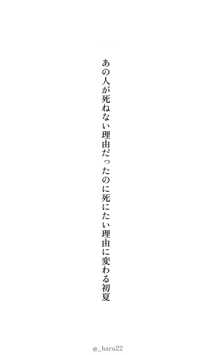 _haru22's tweet photo. はじめまして。水町春です。

海や教室、光と影にまつわる短歌を詠んでいます。

初めて見つけてくださった方へ、これまでの代表作を4首まとめました。

どれか一首でも、心に残るものがあれば嬉しいです。

#短歌 #tanka https://t.co/z9LUIwULLs