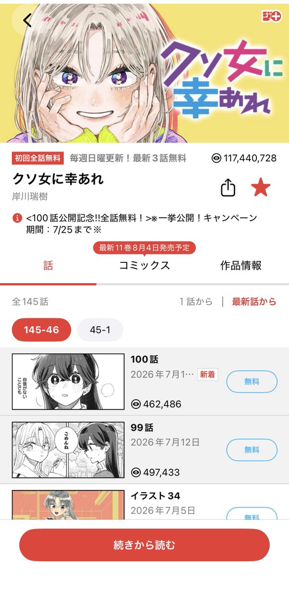 nanato_dv's tweet photo. 3日無料だから俺と同じオタク属性は読んでみて欲しい https://t.co/aLc7bzTd3R