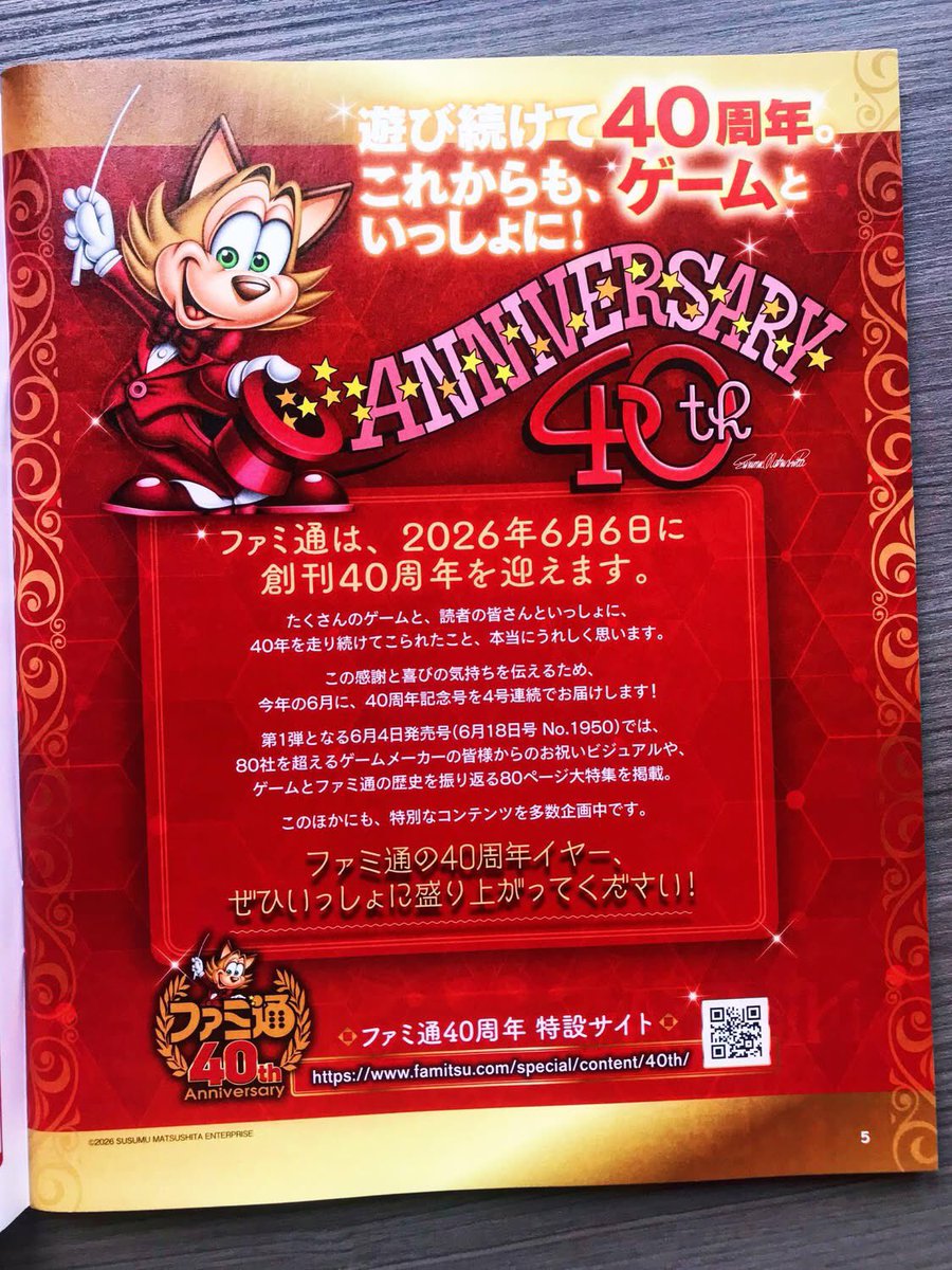The_Showa_Man's tweet photo. [1/4] 🧵Le #WeeklyFamitsu du 28 mai 2026 (N°1947) debarque avec du très lourd pour les passionnés de #jeuvidéo ! Au programme: interviews exclusives, dossiers géants et coups de projecteur sur les sorties majeures de l'année. On vous résume le sommaire en dessous 👇🎮 https://t.co/zkLiJC0MdT