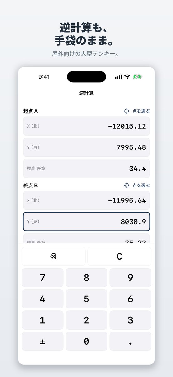zaone_2026's tweet photo. 入力は屋外前提。
大きなテンキー、度分秒（DD.MMSS）と十進度のワンタップ切替、高コントラスト表示。

通信はせず、
データが自社サーバーに送られることはありません。
すべての計算とSIMA読み込み（総点数50点まで）は無料。
書き出しなどはPro（買い切り¥1,500・サブスクなし）。（4/5） https://t.co/zaYj9C2QZW