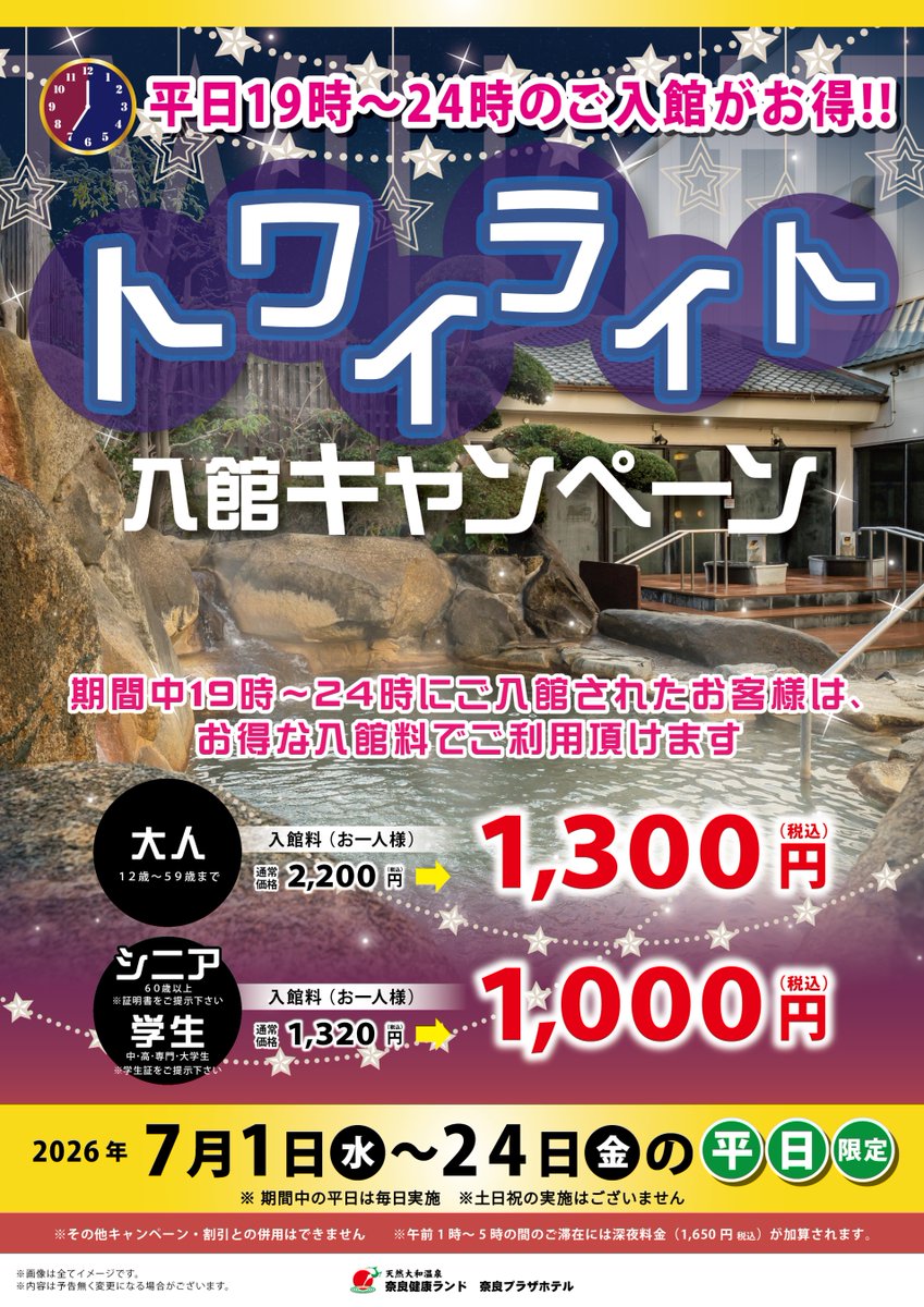NARAsauna's tweet photo. 明日のナラ熱波は！🔥品川サウナ所属　TAKUTOさんが登場いたします！！  

トワイライトキャンペーンも開催してます！！お仕事帰りや学校帰りにもぴったりです✨ https://t.co/o8l1Mu961o