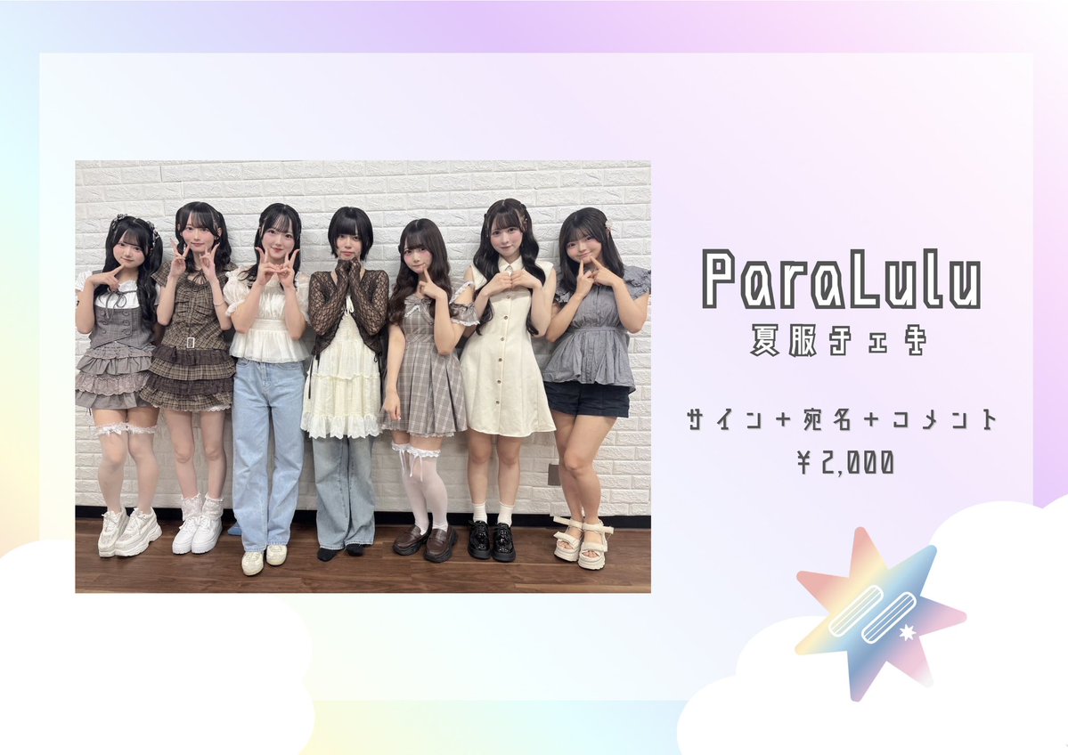 🌻オンラインチェキ販売🌴 ／ 夏服チェキのオンライン販売が決定‼️ ご