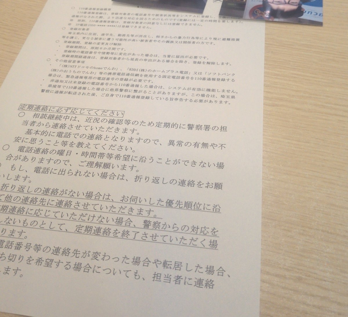 OKAMOTO_SAYURI_'s tweet photo. 被害届等出しました☺️
ヘイターの顔写真も何枚か提出しました
情報は川口警察署共有済みです
しかし例の通報祭りはないみたいですけど？大丈夫ですか？
相変わらずネット組織民は嘘ばっかですね
万が一いたずら通報が殺到するほどの場合は、業務妨害になるので、いたずら通報した方が捜査の対象になるそうですよ