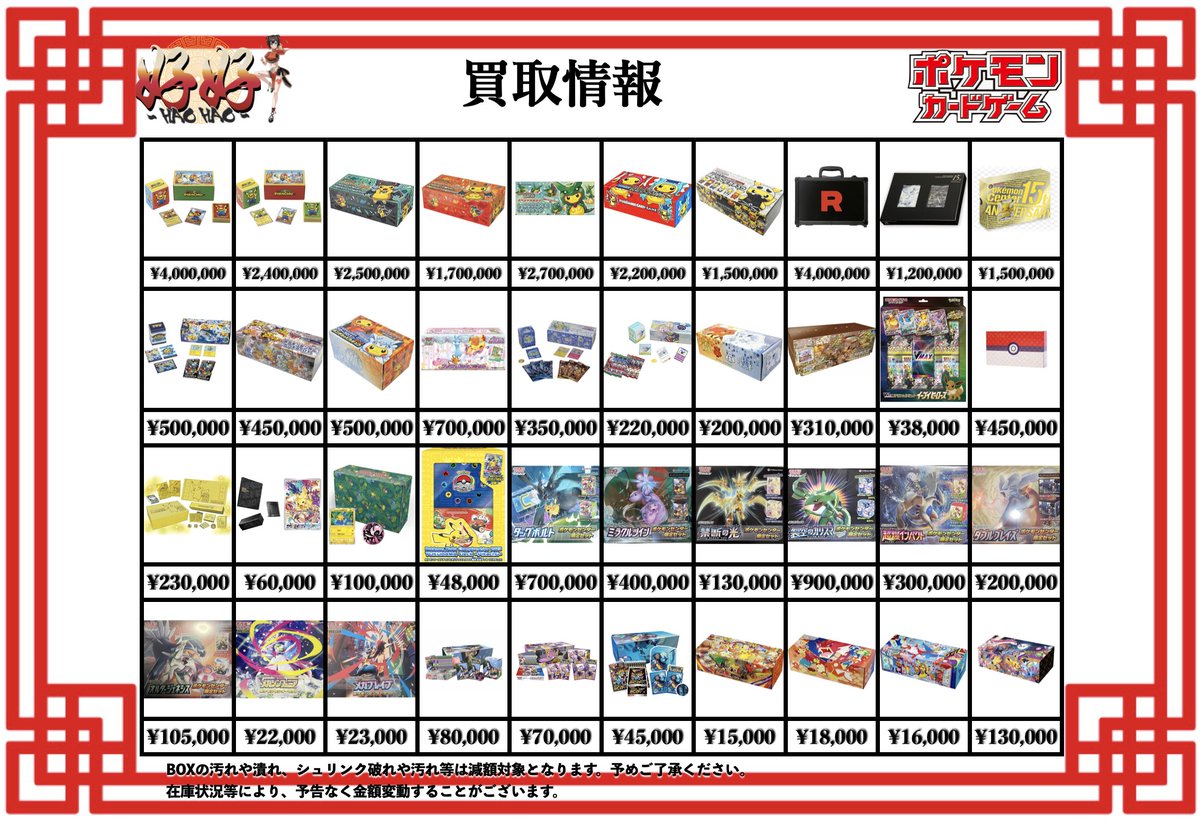 ポケモンカード買取情報 こんにちはトレーディングカード専門店、好好