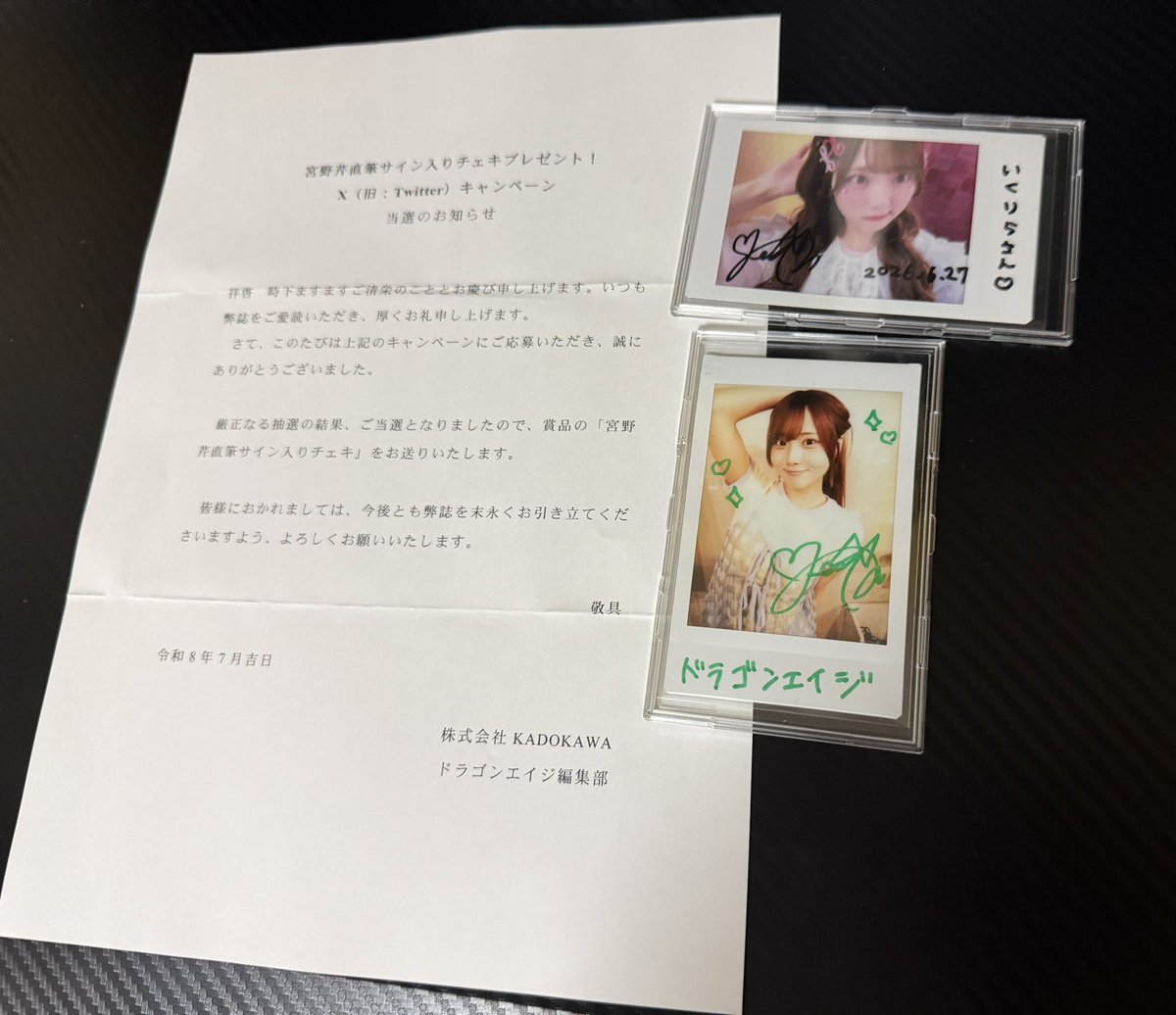 月刊ドラゴンエイジさんのリポストキャンペーンで宮野芹さんのサイン