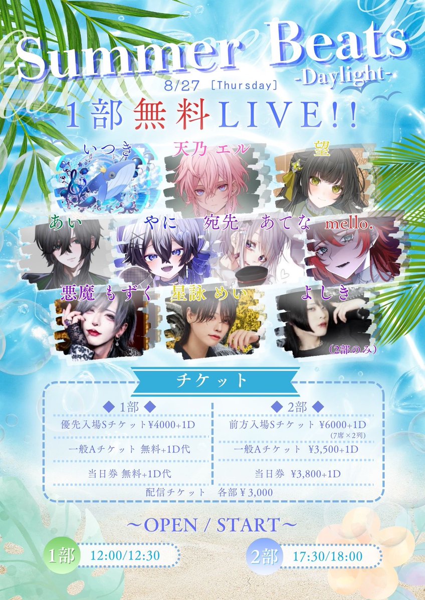 LIVE告知】 《Summer Beats -Daylight-》 【日程】2026年 8月27日(木