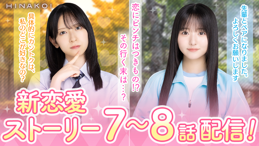 hinakoiofficial's tweet photo. ˏˋ✨新恋愛ストーリー 7～8話配信✨ˊˎ

恋にピンチはつきもの！？
その行く末は……？

#日向坂46 #ひなこい https://t.co/n0I7DbPB3T