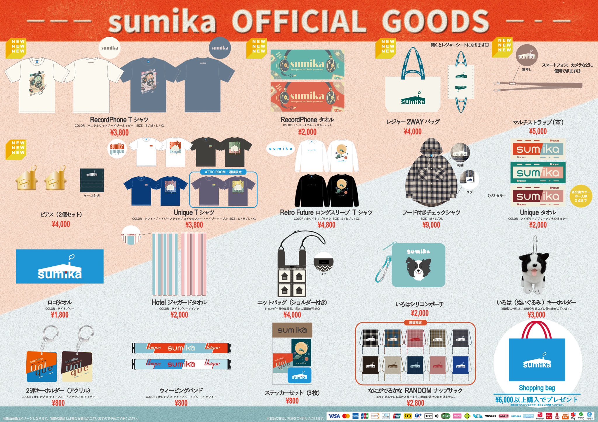 sumika まとめ売り