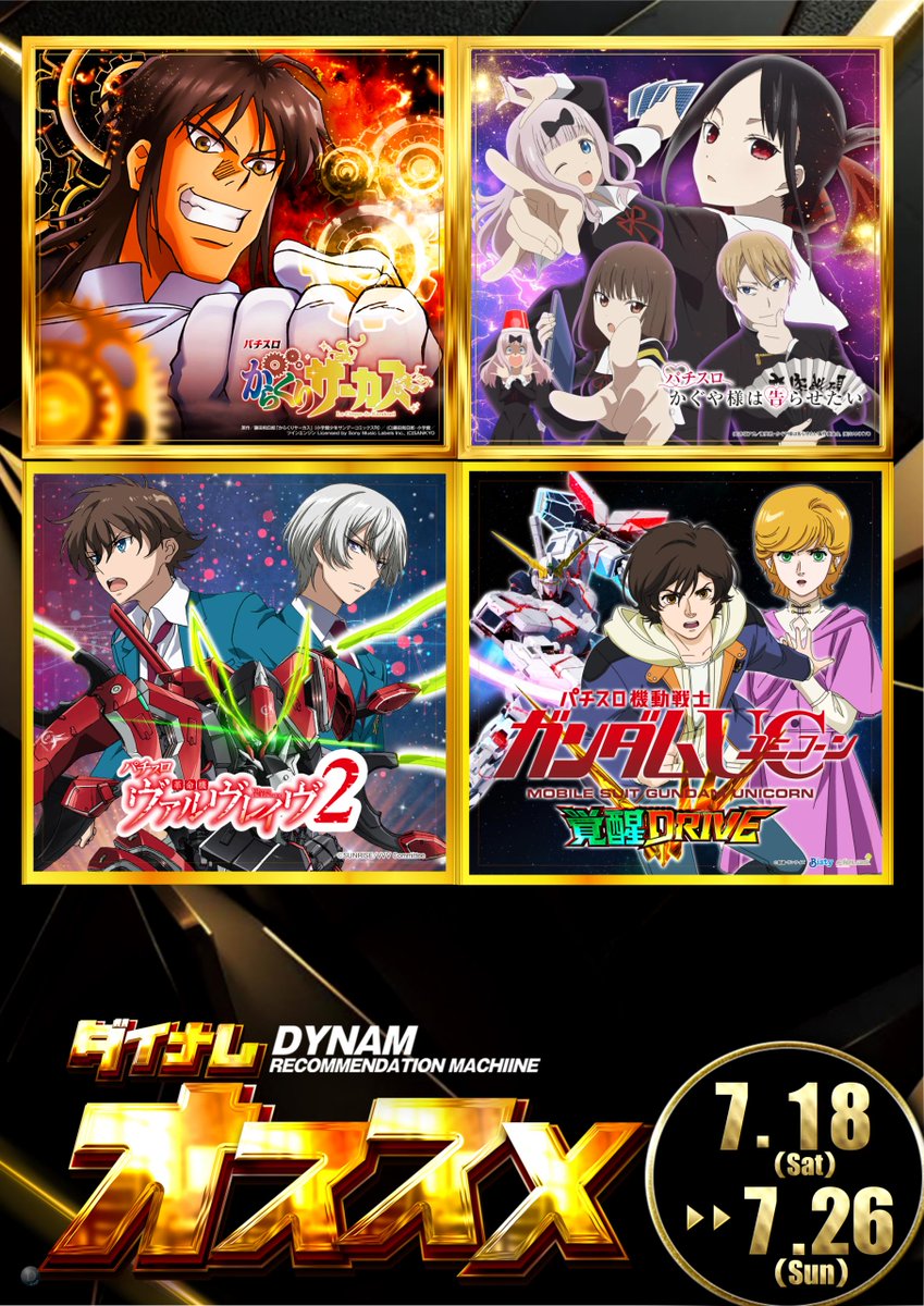 dynam_00378's tweet photo. 明日からの2日間、9時開店となってます♪

おすすめ機種も7/26までとなってますので
まだ遊んでないお客様、是非この機会に～(*'▽')
お待ちしてま～す(`･ω･´)b

#ダイナム北広島 https://t.co/dX78g6MrUt