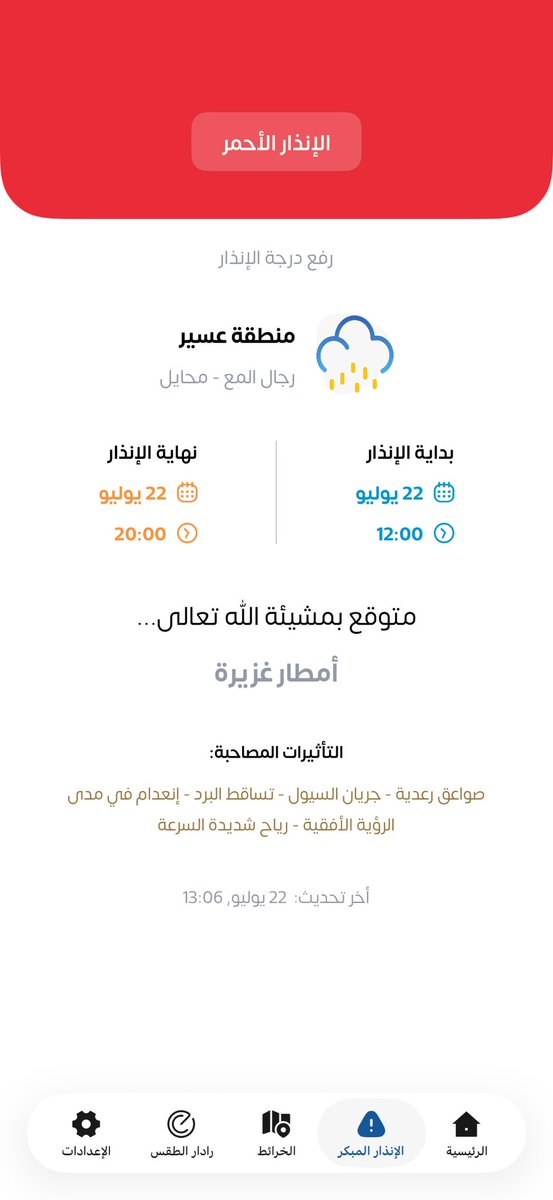 بلدية محافظة محايل tweet media