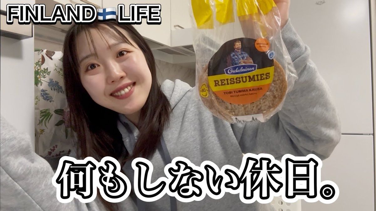 finnish_info's tweet photo. 【フィンランド🇫🇮生活】旅行の翌日。ローカルパンを食べる。何もしない、ゆるい休日VLOG ｜ YouTube

https://t.co/3Xy808p1xr

#フィンランド #YouTube #Vlog https://t.co/7euQCZqFGV