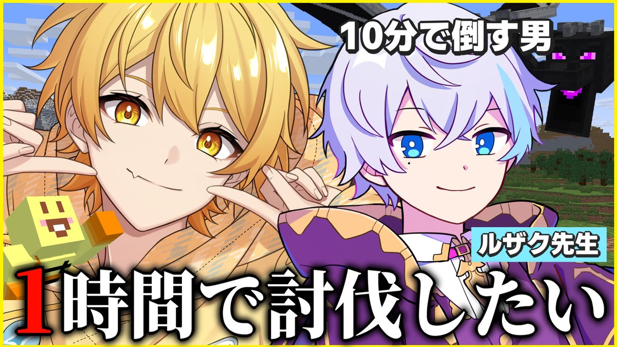 akkkkiysab's tweet photo. 📣エンドラ討伐RTAチャレンジ🐉

ルザクくんが特別ゲストとして先生としてきてくれました！！！！！！！（大歓喜）

絶対きて‼️‼️‼️‼️‼️‼️‼️‼️‼️
https://t.co/vMojutr4dt https://t.co/3uqt9Mg4n0