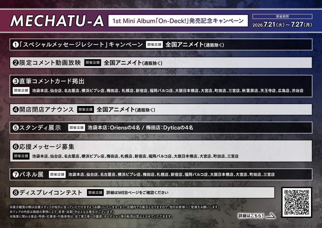 株式会社アニメイト on X: 