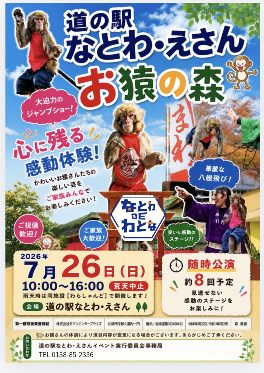 hkdbikemeeting's tweet photo. 7/26(日)
お猿さん🐒なとわに登場🙌
雨天、強風時は当駅屋内「わらしゃらんど」で開催です。
※但し台風等荒天時は開催中止になります🙇 https://t.co/Pa463E3h7P