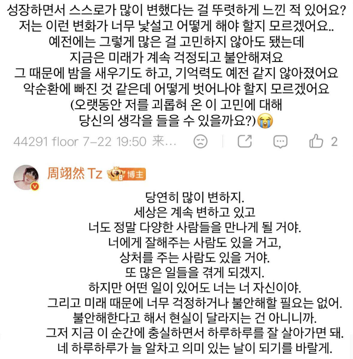 wonairan's tweet photo. 성장하면서 변하는 것이 두려운 팬에게
익연이가 해준 말 다들 읽어봤으면 좋겠다..
익연이가 얼마나 성숙한 사람인지 알 수 있는 글임🥹 https://t.co/r2DRC9kkuf