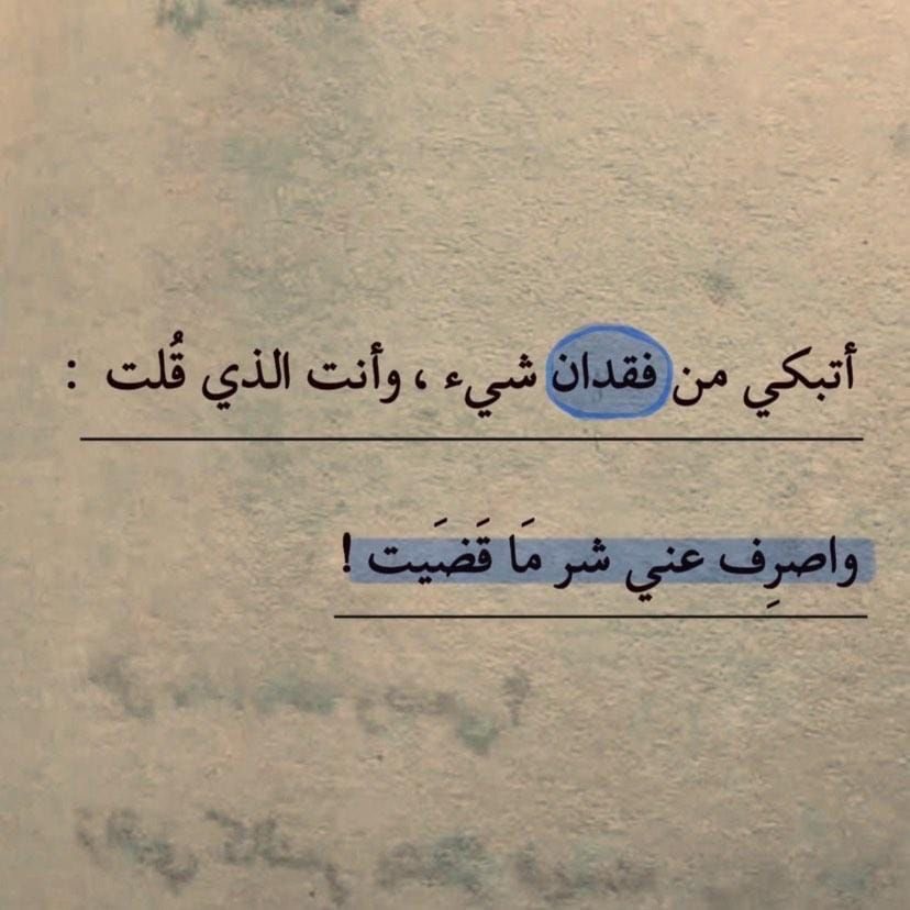 4i_ui's tweet photo. واصرِف عني شر ما قضيت 🤎." https://t.co/pboX8VwHJy