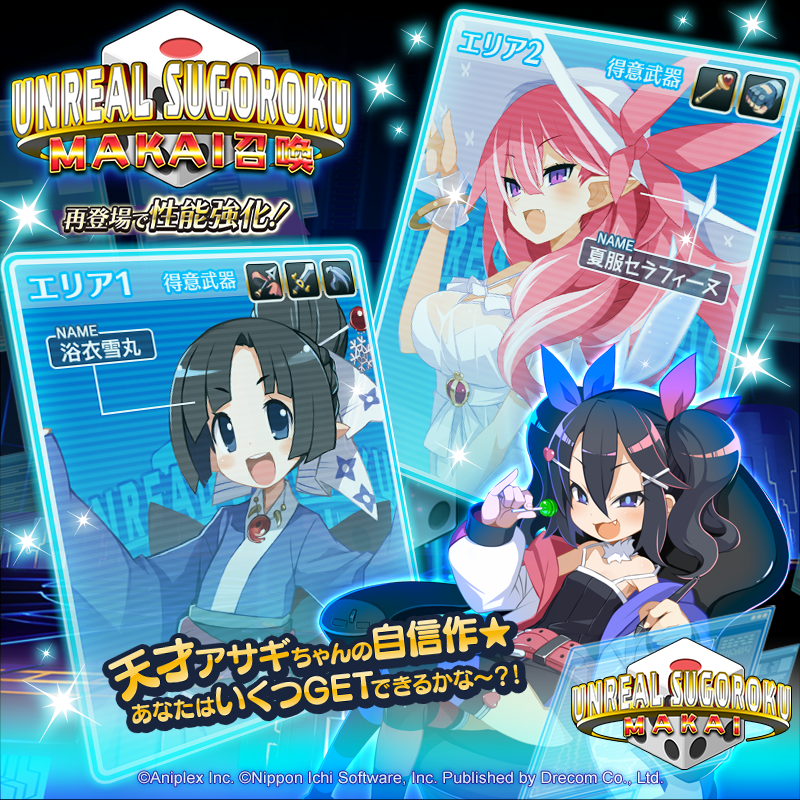 Disgaea_App's tweet photo. ＼『UNREAL SUGOROKU MAKAI』開催ッスよ〜！！／ 

今回の特効キャラクターは
「★4浴衣雪丸」さんと「★4夏服セラフィーヌ」様ッスよ！
やる気をキープしてサイコロをたくさん獲得するッス！

USM召喚で特効キャラクターを手に入れて
最後までしっかり駆け抜けるッスよ〜！
開催期間は、8/4(火)10:59までッスよ！

#ディスガイアRPG