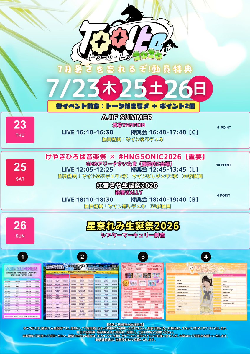 ユメキ　生配信4月7日　観覧特典　カード ⚙️7月暑さを忘れるぞ動員特典🎁⚙️ 大変お待たせいたしました！！ 7