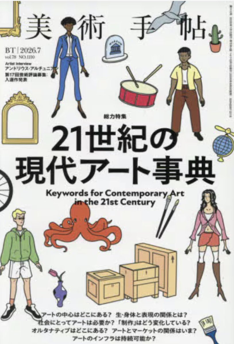 訳有り〉美術手帖 20冊 まとめ売り！ 美術手帖 (@BIJUTSUTECHO