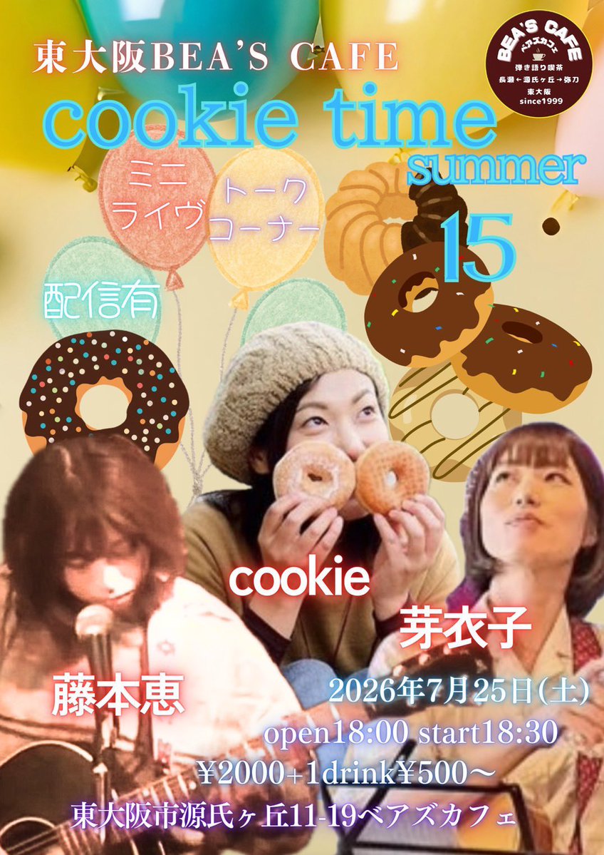 pie4690's tweet photo. 今週ですー！！！！🍪🍩
配信でも聴いていただけたら嬉しいです☺️✨🍩 https://t.co/q4OxImxA3b