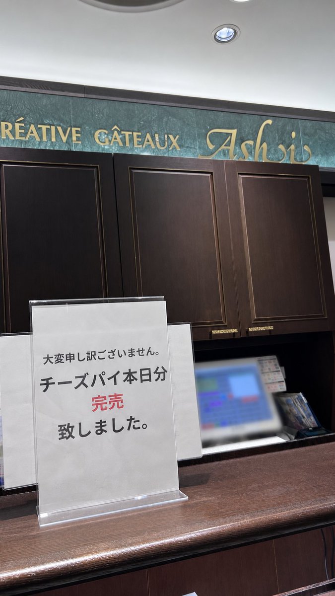 HaraMinoru's tweet photo. ざんねん！！
なんでも昼の一時頃には売り切れたとのこと。

リーフパイ他いただきました。
#湘南チーズパイ
#葦
#CIAL���浜 https://t.co/QUDDPsY8xB