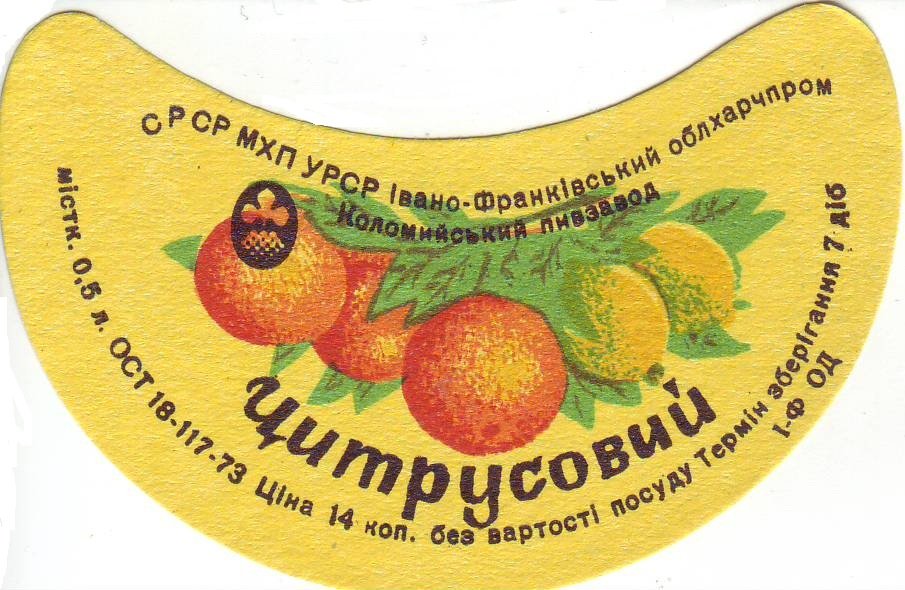 Y39Xmqhfa1SVWi8's tweet photo. #цитрусовый #напиток #этикетка #лимонад #газировка #цитрус #пивзавод #облхарчопром #коломья #иванофранковск #украина #усср #ссср #советскийсоюз #советскийдизайн #ностальгия #музей #ussr #sovietunion #soviet #sovietdesign #sovietlettering #sovietlogo #label #drink #limonad #citrus https://t.co/zTW6sX3Tjt