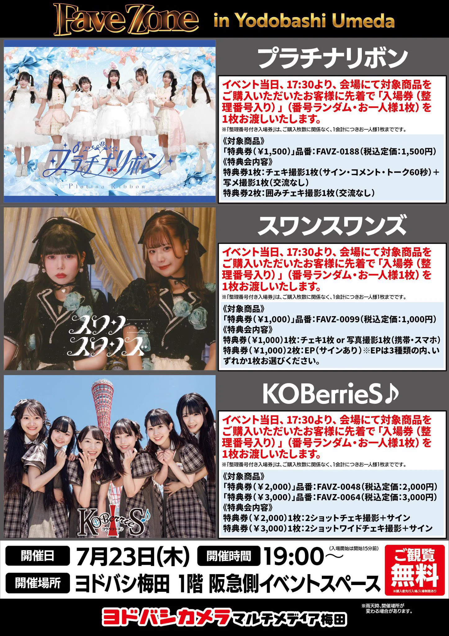 KOBerrieS♪【コウベリ】@12月29日（火）ワンマンライブWhite Berry