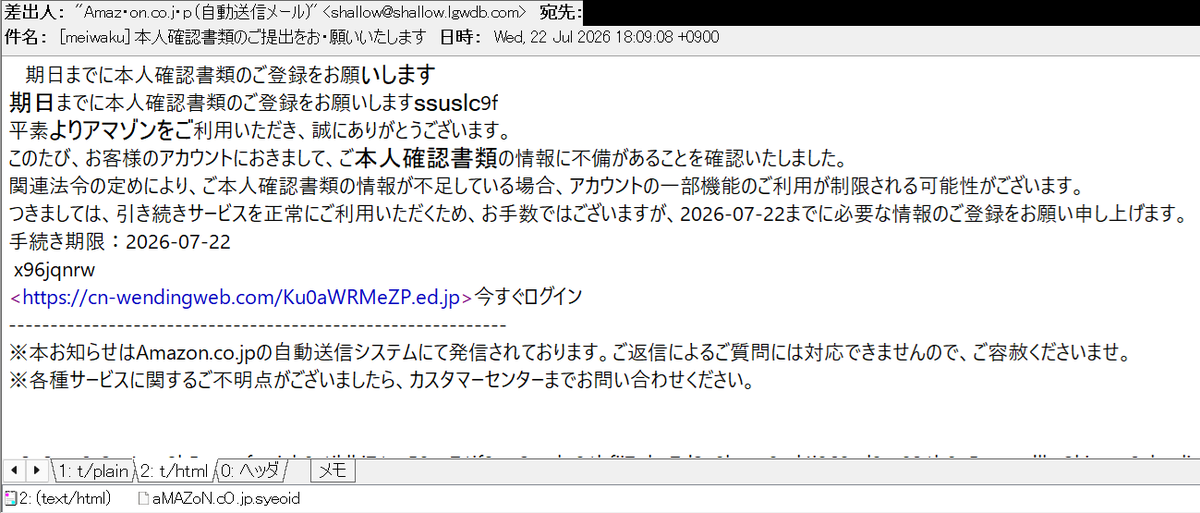 なぜ、この方々は、Amazonが本人確認書類を求めるという、無理筋な