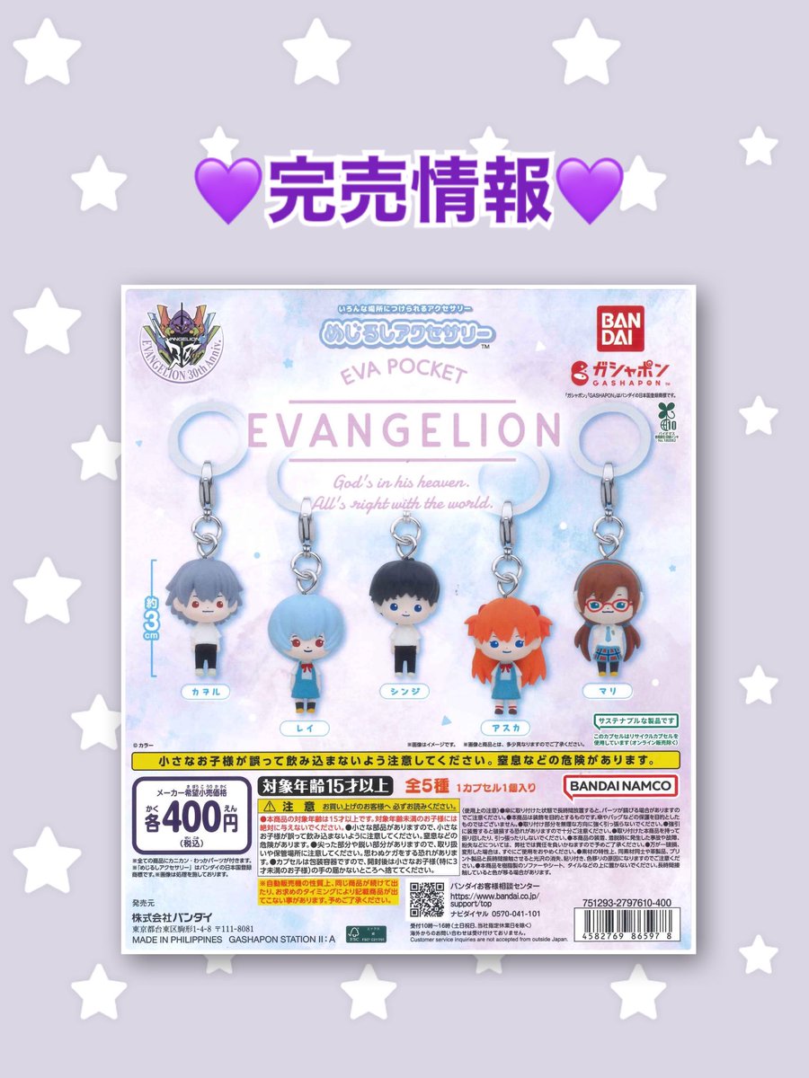 🔴完売商品のお知らせ🔴 大変ご好評につき 💜エヴァポケット めじるし