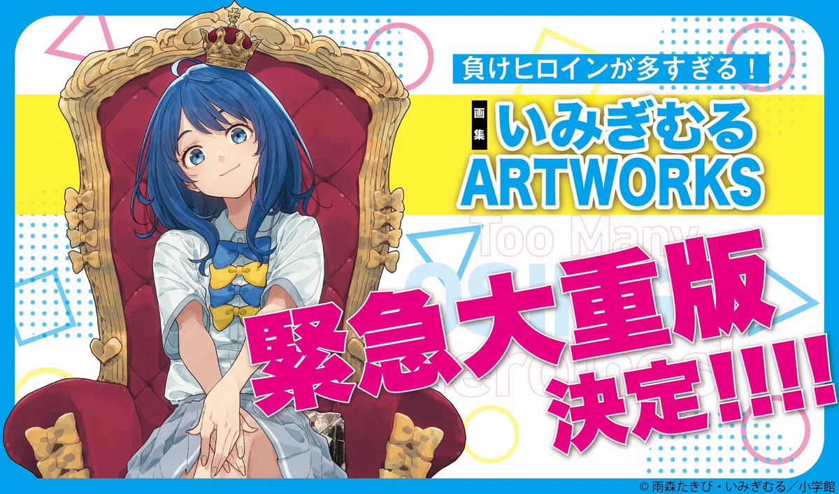 負けヒロインが多すぎる！（マケイン）』原作1〜9巻＆コミック1〜6巻