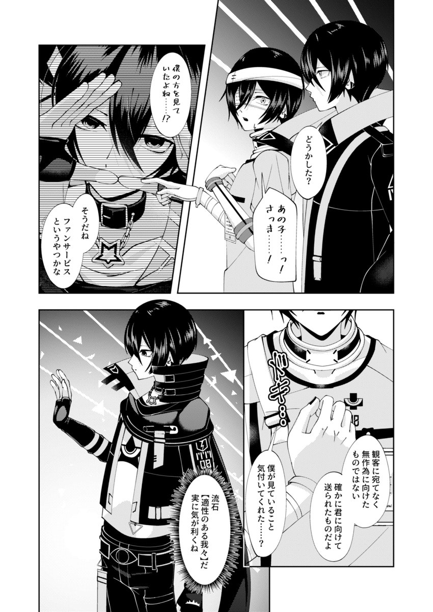 ren59_mooooook's tweet photo. 特別収容患者が初めてライブに行くお話(2/2) https://t.co/86PUz66C8a