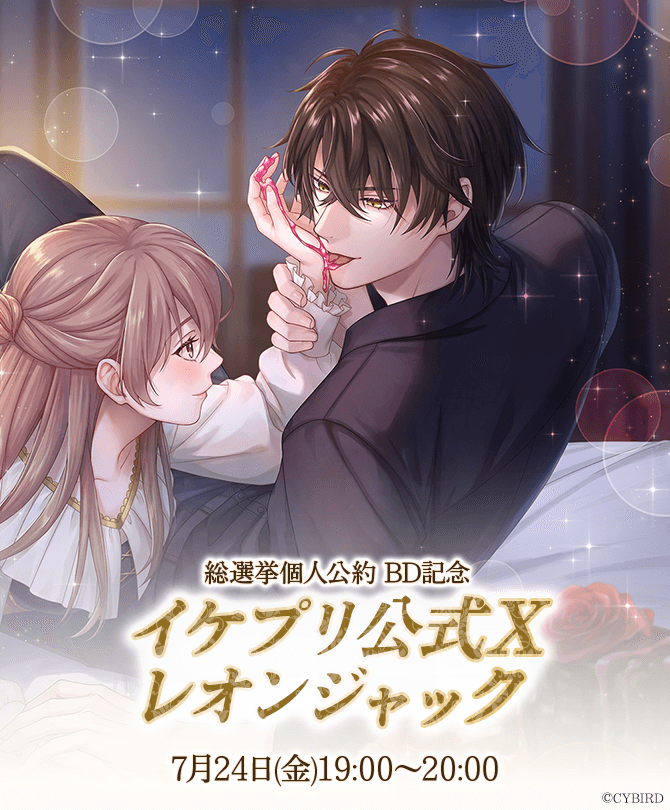 公式】イケメン王子(イケプリ) 🌹好評配信中🌹 (@CYikemenprince