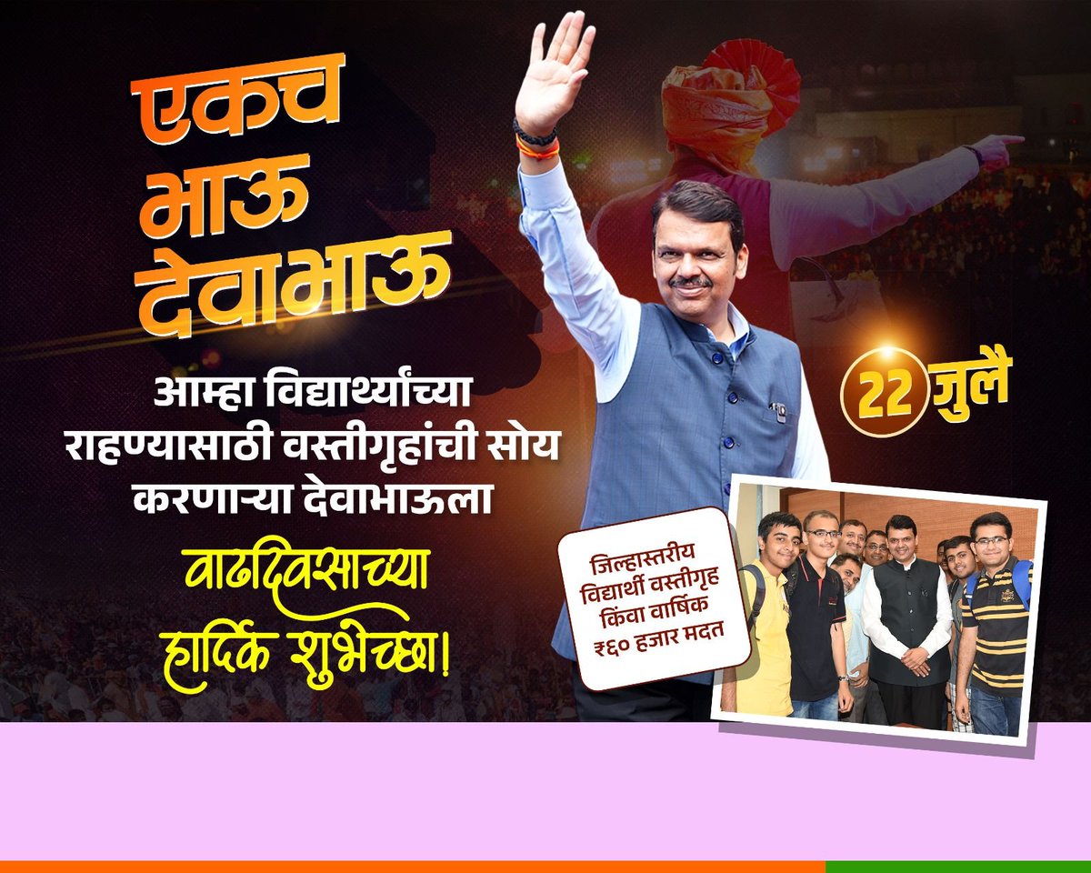 PatilNeeta21707's tweet photo. मुलींच्या शिक्षणाला नवं बळ मिळालं, कोणामुळे तर देवाभाऊंमुळे! #HBDDevaBhau https://t.co/BVQMfx7CPV