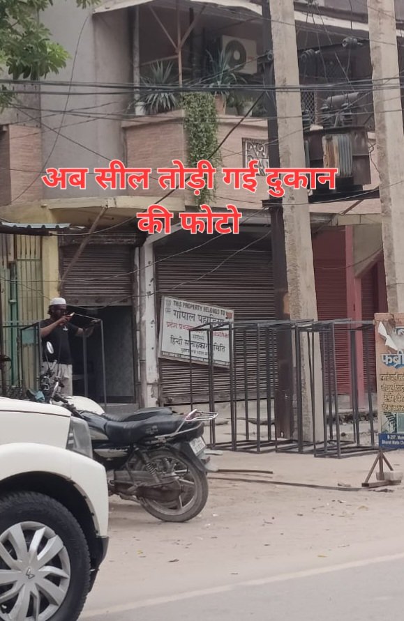 npbgzb's tweet photo. (GDA)शालीमार गार्डन मेन वार्ड37 नमो पिज्जा के पास B258फ्लैट के नीचे सर्विस रोड पर भूमाफिया छुट्टन ने कब्जा कर दुकान सरकारी भूमि पर बना ली नोटिस जारी क 6-11-25 को दुकान सील की गई लेकिन किसके कहने पर दुकान की सील तोडी गईअधिकारी संज्ञान ले@CMOfficeUP @gdagzb
 @dm_ghaziabad @UPGovt https://t.co/yf1EbfLTp5
