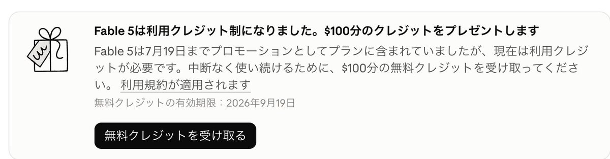 onojun_ch's tweet photo. この $100クレジットでFable5を使い切るまでに、プランをどうするか決めないと,,, https://t.co/pLm7IPae0z
