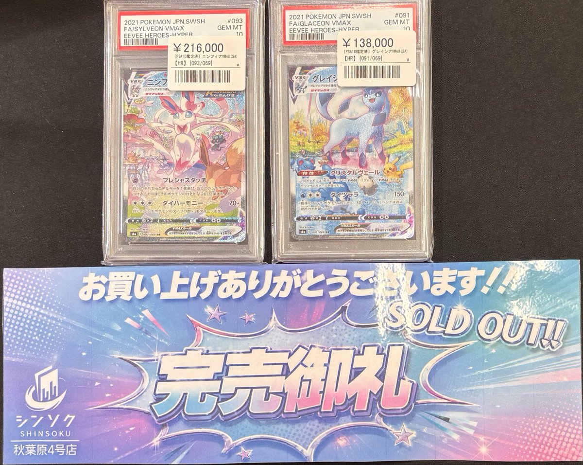 シンソク秋葉原4号店@ポケカ ワンピ カードショップ PSA 鑑定品 TAX