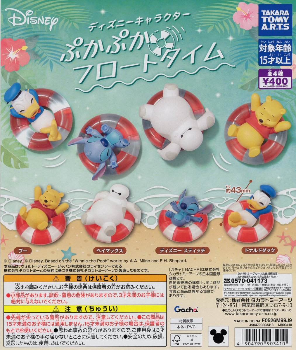 🙇7月22日(水)完売のお知らせ🙇 🌟ディズニーキャラクター ぷかぷか