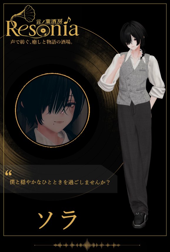 Bar_Resonia's tweet photo. ♬┈┈ 𝐂𝐚𝐬𝐭 &amp; 𝐒𝐭𝐚𝐟𝐟 ┈┈♬

✦ CAST＆STAFF ✦
ソラ

✦ MESSAGE ✦
僕と穏やかなひとときを過ごしませんか？

＃れぞにあ https://t.co/eKiGVv3UWw
