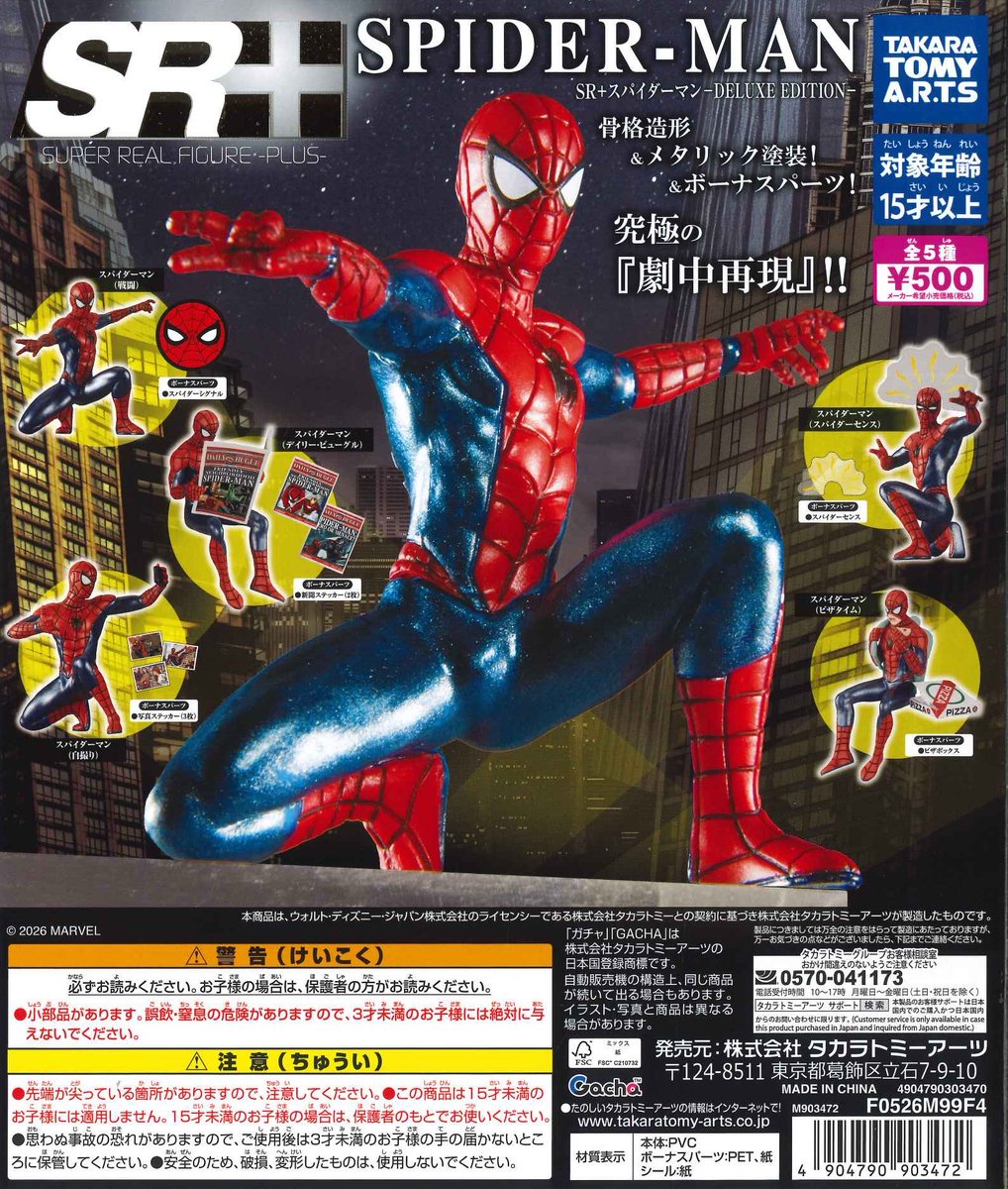 ✧₊⁎ 🌸本日の新商品🌸˚✧₊⁎ ❁ SR+ スパイダーマン DELUXE EDITION