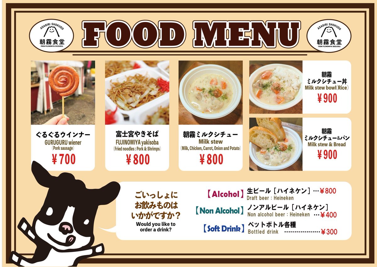 asjams's tweet photo. \\📣朝霧食堂は今年もフジロックに出店します！//

一足お先にメニューをご紹介🍴✨
Live paintingや牛乳キャンペーンも開催！
みんな遊びにきてね🎵

#朝霧食堂 #朝霧JAM #ASAGIRIJAM #フジロック #fujirockfestival  #フェスごはん #フェスめし #フジロックごはん #フジロック準備中 https://t.co/Ibx3oJmueu